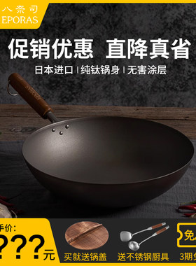 eporas八奈司日本进口纯钛锅炒锅