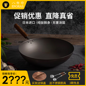 eporas八奈司日本进口纯钛锅炒锅