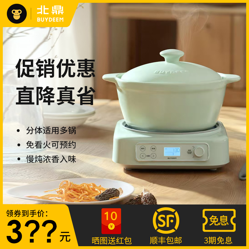 北鼎多功能电炖锅家用慢炖陶瓷锅全自动可预约保温养生煲汤煮粥