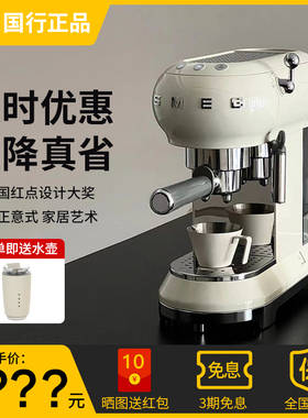 SMEG/斯麦格国行版意式半自动咖啡机家用办公室小型奶泡蒸汽ECF01
