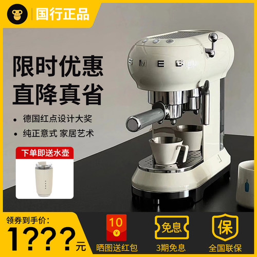 【国行正品】SMEG半自动咖啡机