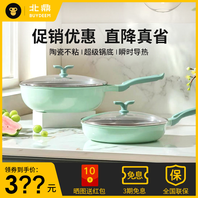 北鼎春芽26cm 30cm平底煎炒锅不粘锅专用陶瓷轻便家用电磁炉礼物