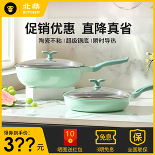 北鼎春芽26cm 30cm平底煎炒锅不粘锅专用陶瓷轻便家用电磁炉礼物