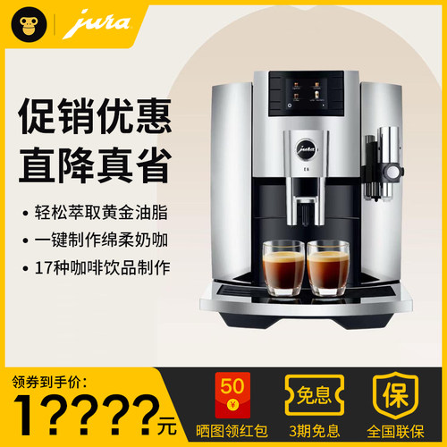 【全新正品】优瑞E8全自动咖啡机