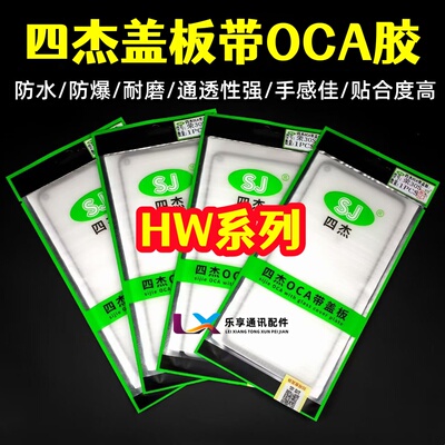 适用华为nova15 3i 4e 5i 6 7 8 10se 11 12 nova13四杰OCA胶盖板