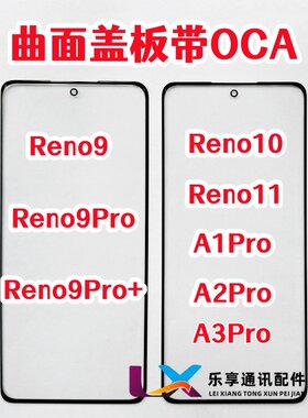 Reno99proA1proReno1011盖板