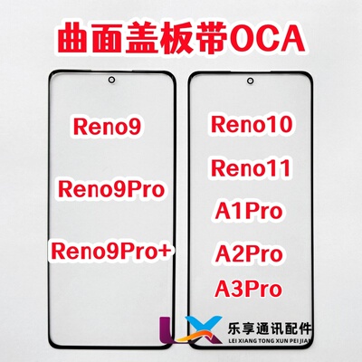 Reno99proA1proReno1011盖板