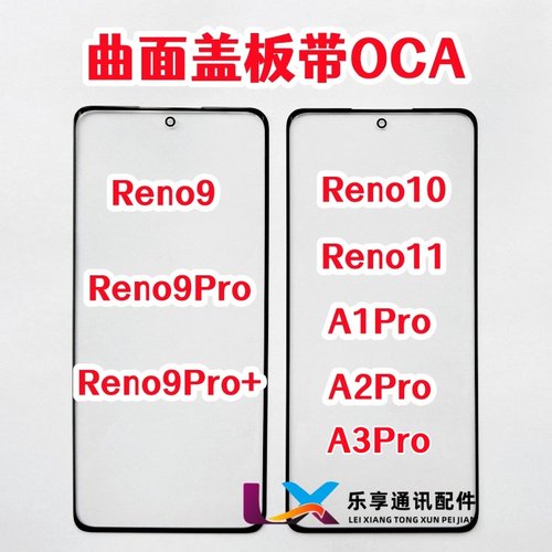 Reno99proA1proReno1011盖板