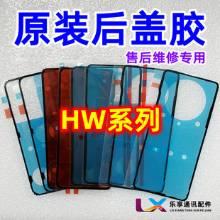 双面胶适用华为P70 P40 Mate50/30 pro防水胶贴X售后原装后盖背胶