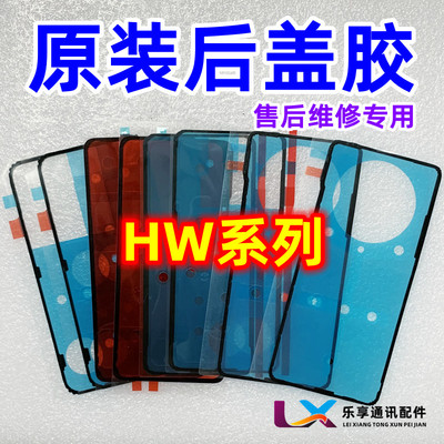 双面胶适用华为P70 P40 Mate50/30 pro防水胶贴X售后原装后盖背胶