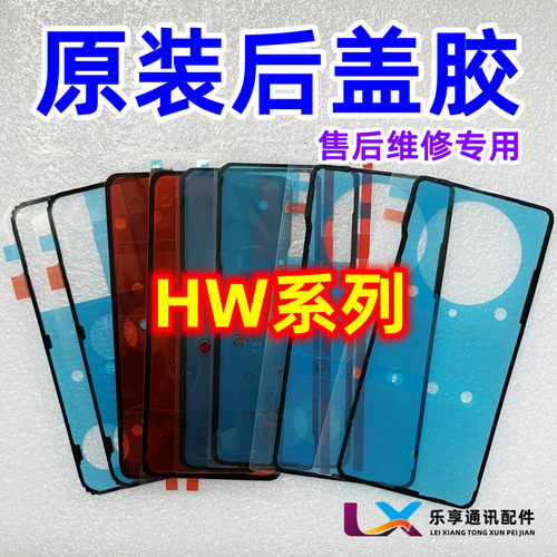 双面胶适用华为P70 P40 Mate50/30 pro防水胶贴X售后原装后盖背胶
