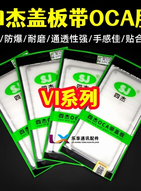 X50 X60 X200mini S20 S19 Z6 S9E X30 X23 S10 5四杰盖板带OCA胶