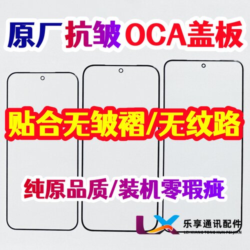 Reno13 14一加15 Findx8 9真我GT6 7 A3 A5 A6pro抗皱盖板带OCA胶