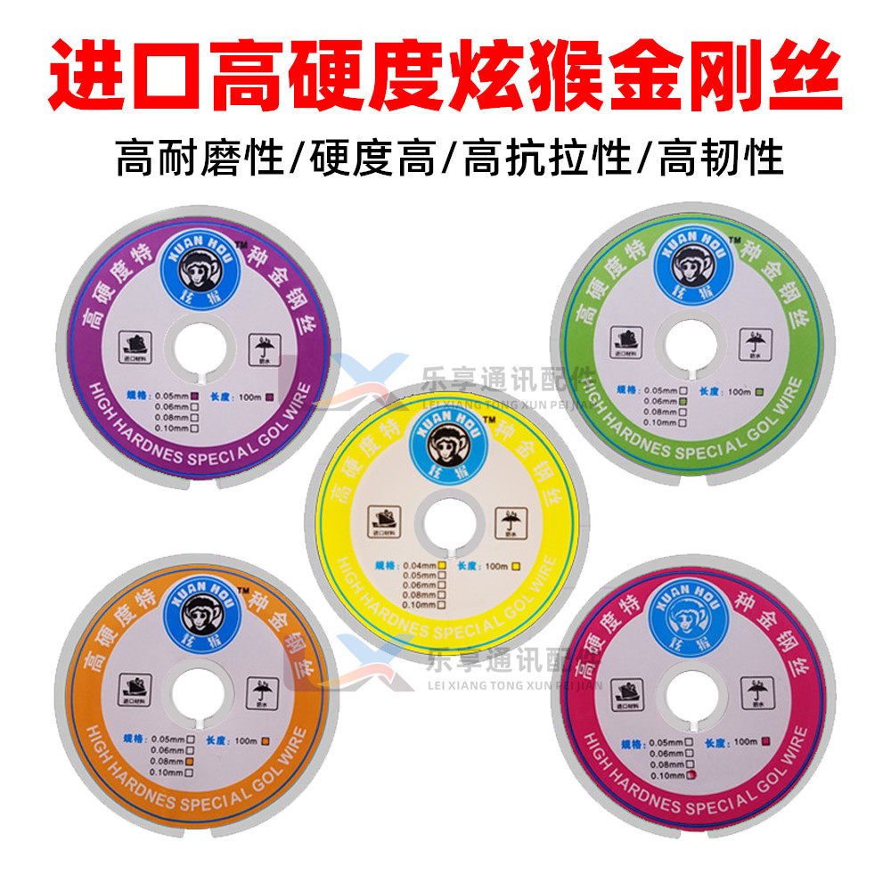 炫猴金刚丝0.035 4 5 6 8mm手机屏幕分离切割线 进口高硬度金钢丝图片