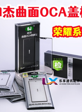 适用于荣耀60 80 90 100魔术3 4 5 6 7 pro Vs2 3四杰盖板带OCA胶