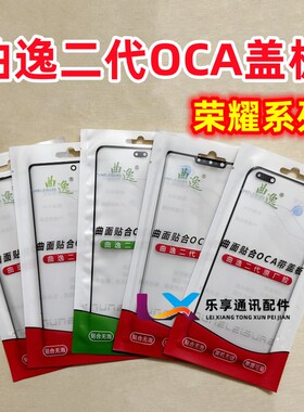 适用magic3 magic4/4pro 魔术5 魔术6 magic7pro曲逸盖板带OCA胶