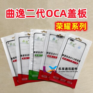 适用荣耀60 50 70 X40 80se 90 X50 100 200pro曲逸盖板带OCA干胶