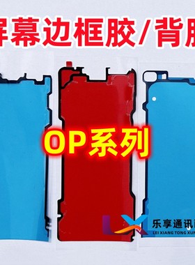 findx2 x3 x5 A1 Reno4/8/6/7/9/10pro+ 曲面液晶背胶 屏幕边框胶