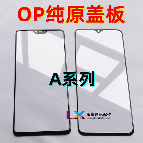 盖板纯原装外屏幕A5A7A9XA83