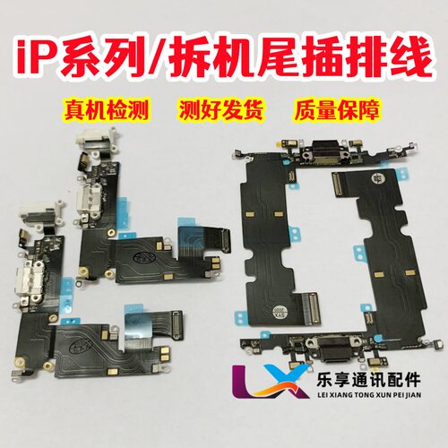 适用苹果6 8代 7plus 8plus se2 xr xs max 充电原装拆机尾插排线