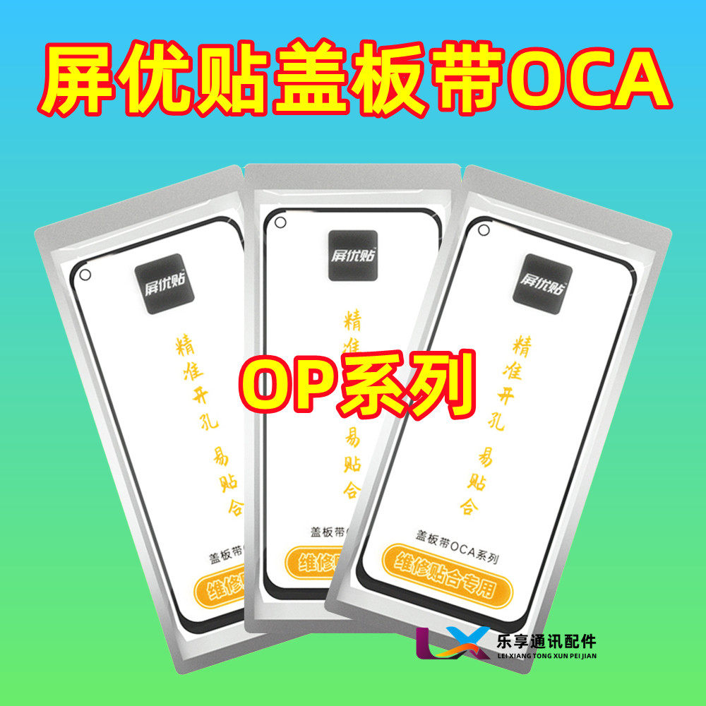 屏优贴 Reno K3 K5 K7 4se ACE2 Reno5 A91 a95 2Z 5K盖板带OCA胶