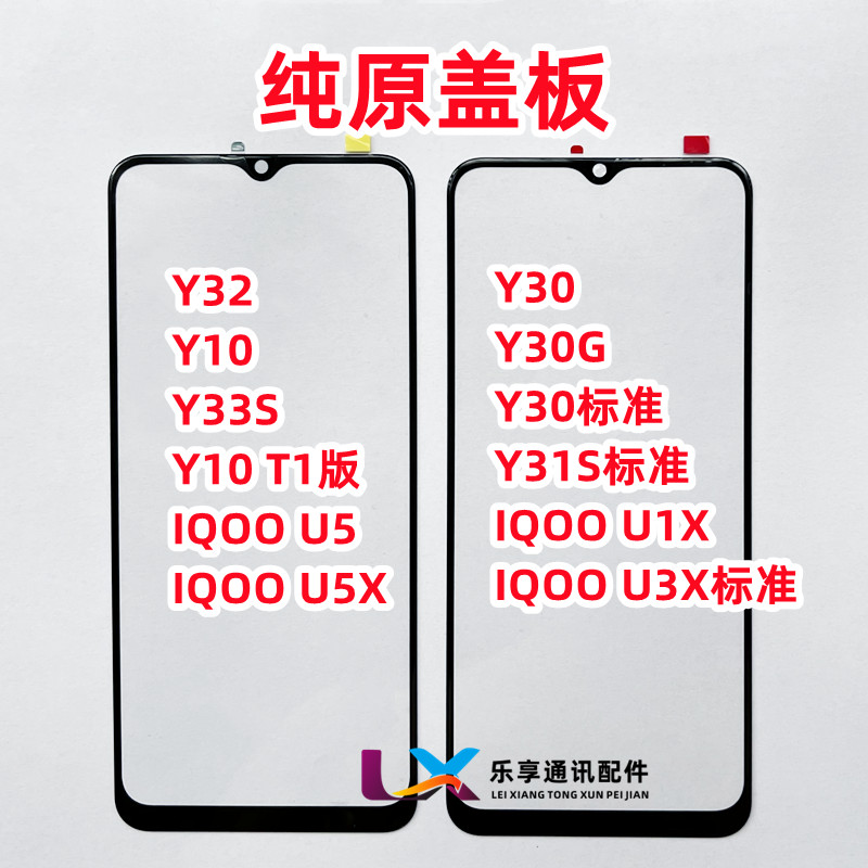 Y10 T1 Y33S Y30G Y32 Y31S标准IQOO U1 U5 U3X纯原装盖板带OCA胶 3C数码配件 手机零部件 原图主图