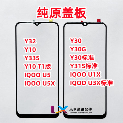 Y30Y32Y33外屏纯原装盖板带OCA