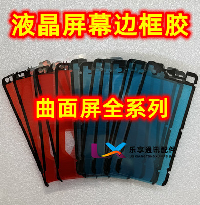 Y100 S200 X70 X80 S19 15 S16 X90pro+曲背胶原装液晶屏幕边框胶
