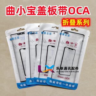 适用于华为matex2 mate x3 matex3 折叠外屏幕 曲小宝盖板带OCA胶