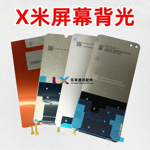 适用于小米红米液晶屏幕背光灯