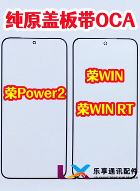 适用于荣耀Power2 外屏幕玻璃 荣耀Win RT 纯原装盖板带OCA干胶