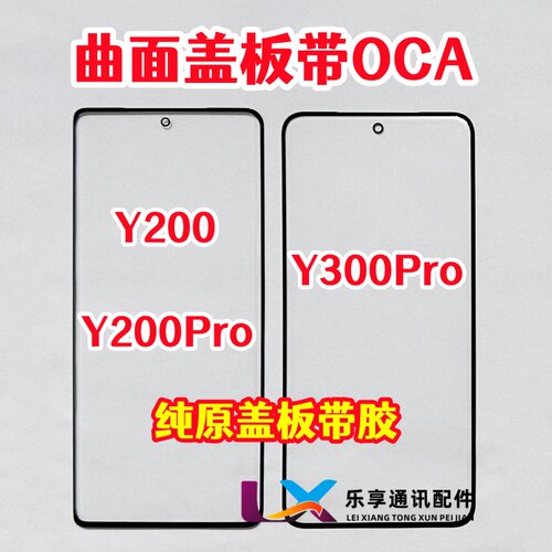 适用Y200Y200Pro带胶盖板