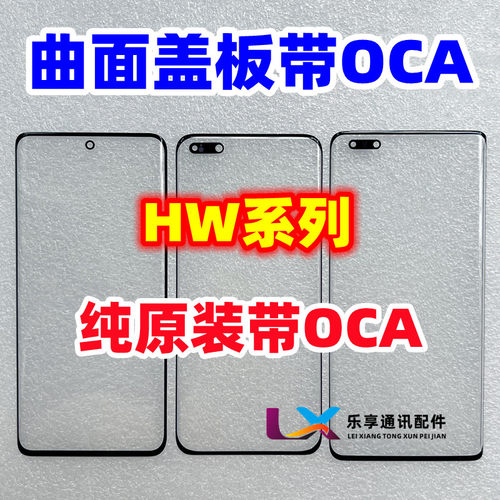 适用华为魔术3 魔术4pro荣耀magic5 6 7 8pro 纯原装盖板带OCA胶