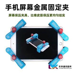 液晶总成盖板压屏支架边框开胶保压模具手机维修屏幕金属固定夹子