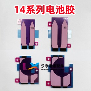 适用苹果14代 14pro max 14plus维修双面易拉固定背贴 原装电池胶
