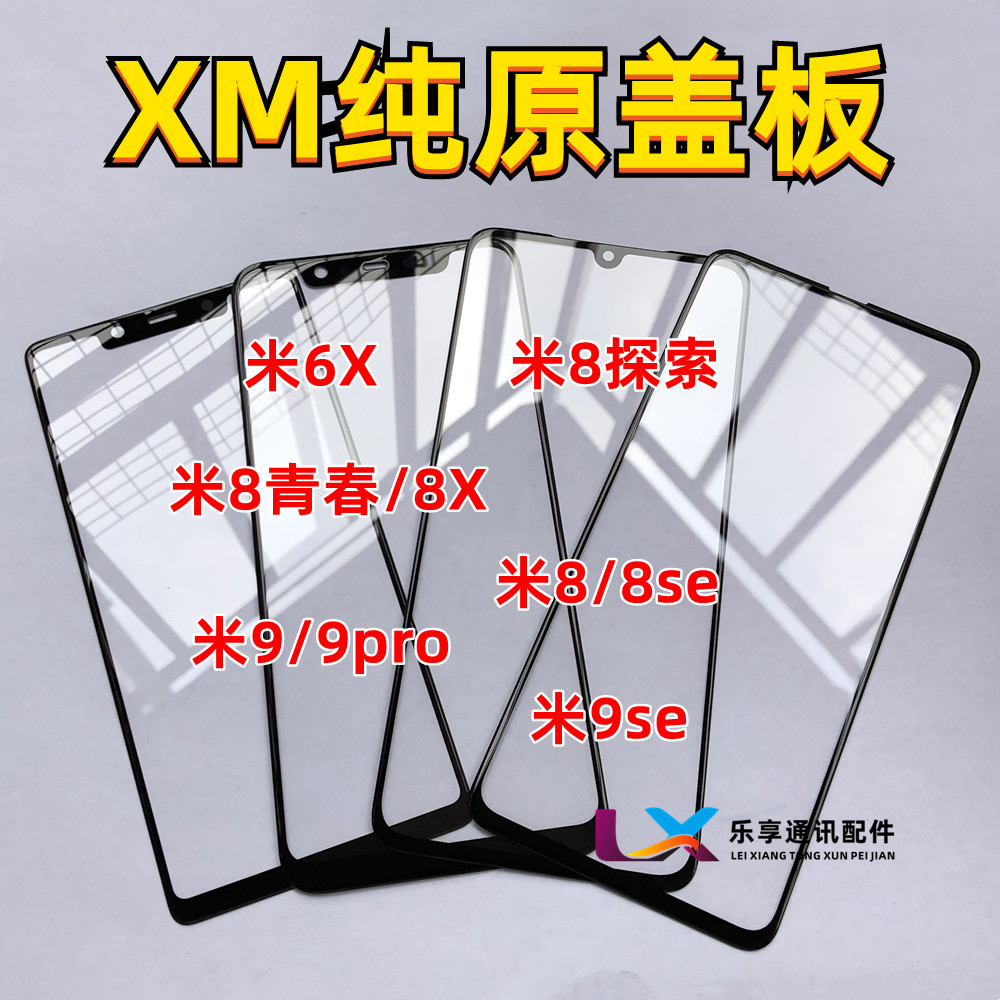适用小米89se1011青春版盖板