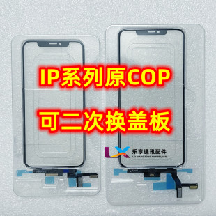 原COP排线功能片TP 12pro 二次换盖板触摸屏 11代 max