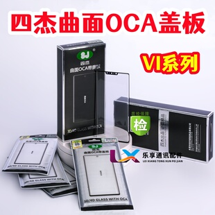 s18 X100 X90 S16 X200ultra Y300 Y78 X70pro+ 四杰盖板带OCA胶