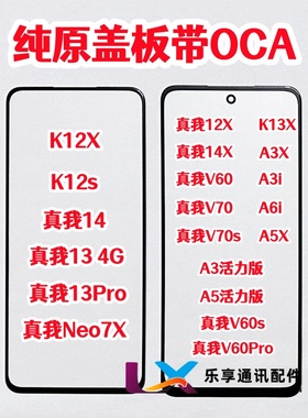 适用真我12X V60 V70S K12X K13X A3 A5活力版 纯原装盖板带OCA胶