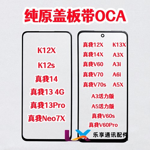 适用真我12X V60 V70S K12X K13X A3 A5活力版 纯原装盖板带OCA胶