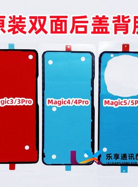 适用荣耀魔术3 magic4 magic6 3/4/5pro 双面密封胶 原装后盖背胶