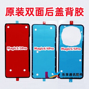 适用荣耀魔术3 magic4 magic6 3/4/5pro 双面密封胶 原装后盖背胶