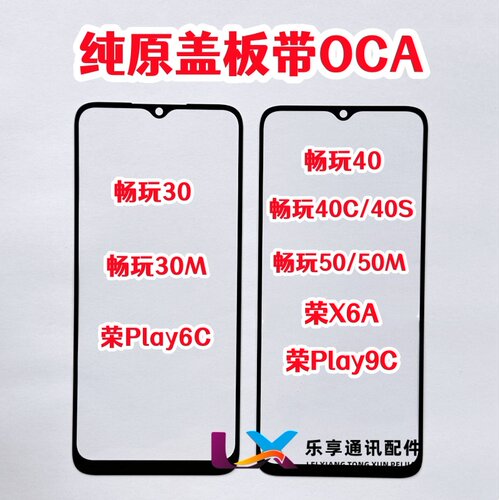适用华为畅玩30 40 C S 50 M外屏play6c 9C X6A纯原装盖板带OCA胶