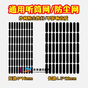 手机喇叭防尘贴通用扬声器听筒防尘网 纱网万用万能防尘塞 听筒网
