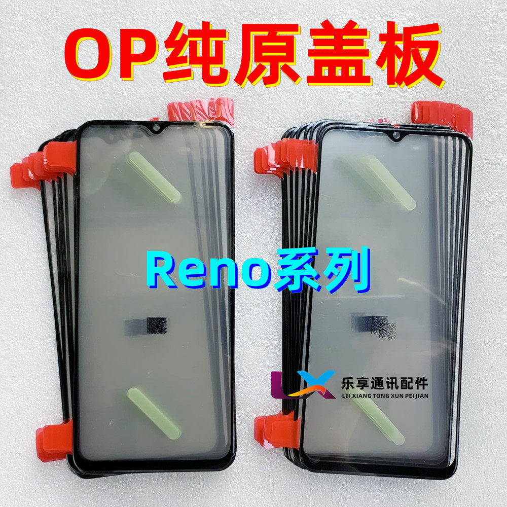 适用reno347seA91纯原装盖板