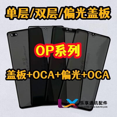 适用findx7 x6 X8 Reno9 10 11 A1 A2 Ace3 12Pro偏光盖板带OCA胶