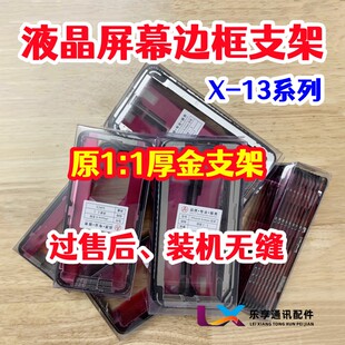 适用于苹果x xs max原装支架11pro 12 13promax 液晶屏幕边框支架