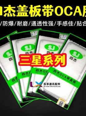 适用三星M20 M205 A02S A22 5G J8 A605 A01CORE A50S四杰OCA盖板