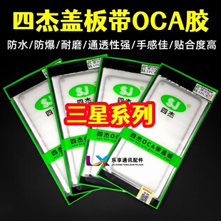 适用三星J6+ A40S A12 A32 A52 A72 A71 A60 A70 A80 A30四杰盖板