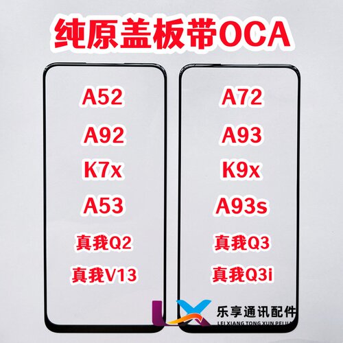 适用OPPO A52 A72 K7X K9X A53 A92 A93S真我Q3 Q2 V13纯原装盖板